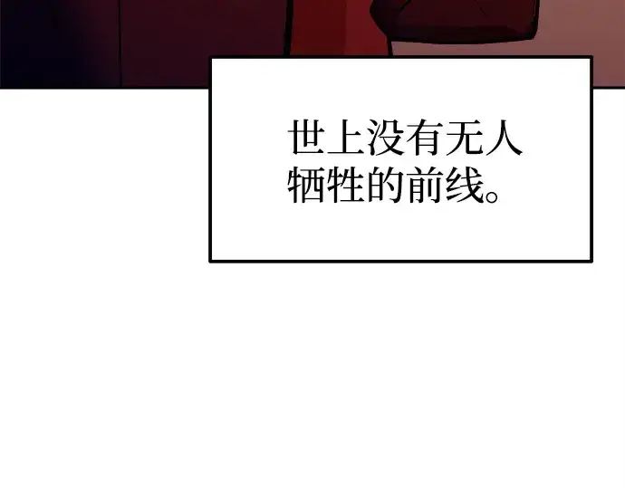 漫画《成为塔防游戏里的暴君》第99话第214张图