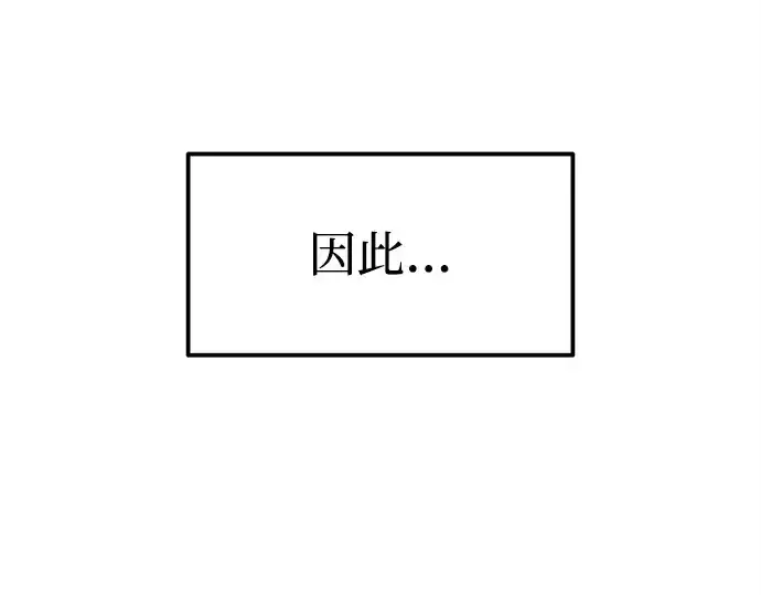 漫画《成为塔防游戏里的暴君》第99话第215张图