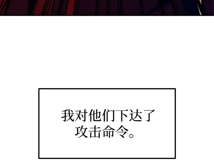 漫画《成为塔防游戏里的暴君》第99话第219张图