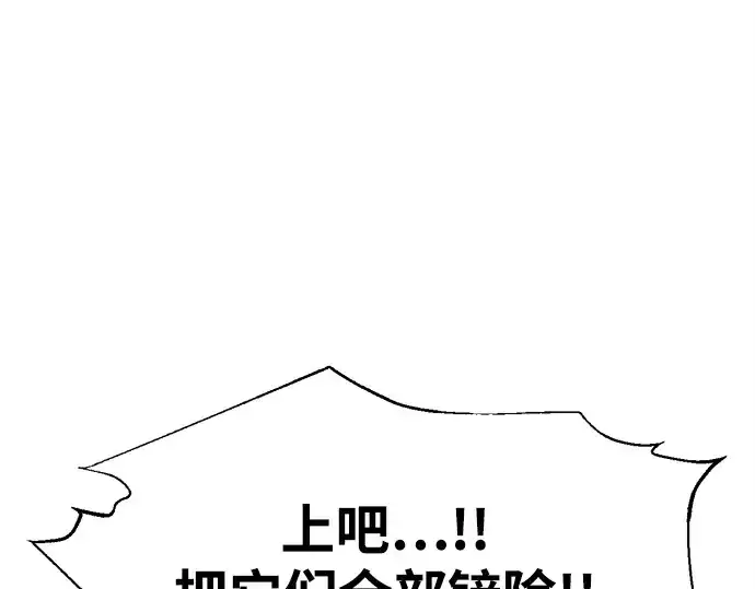 漫画《成为塔防游戏里的暴君》第99话第223张图