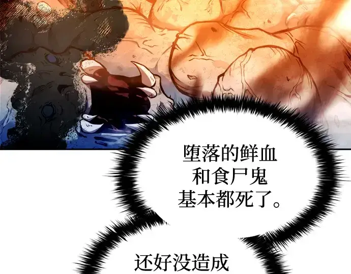 漫画《成为塔防游戏里的暴君》第99话第236张图