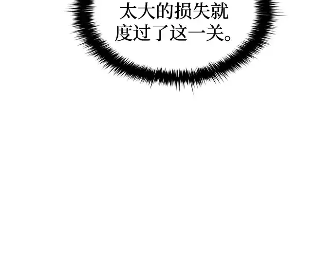 漫画《成为塔防游戏里的暴君》第99话第237张图