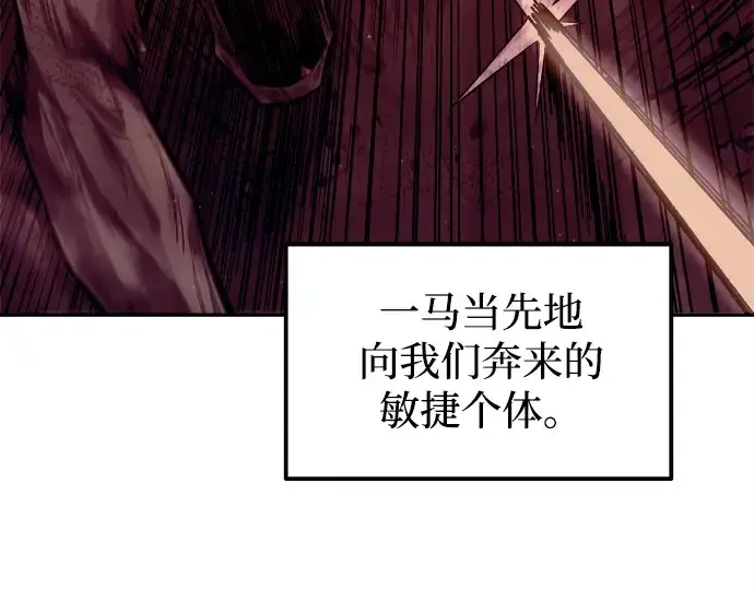 漫画《成为塔防游戏里的暴君》第99话第26张图