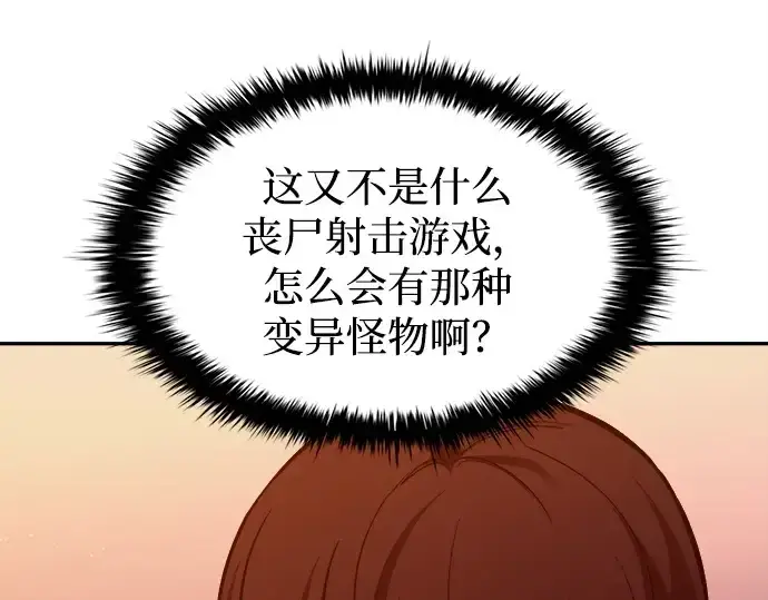 漫画《成为塔防游戏里的暴君》第99话第37张图
