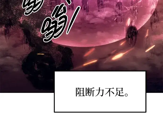 漫画《成为塔防游戏里的暴君》第99话第52张图