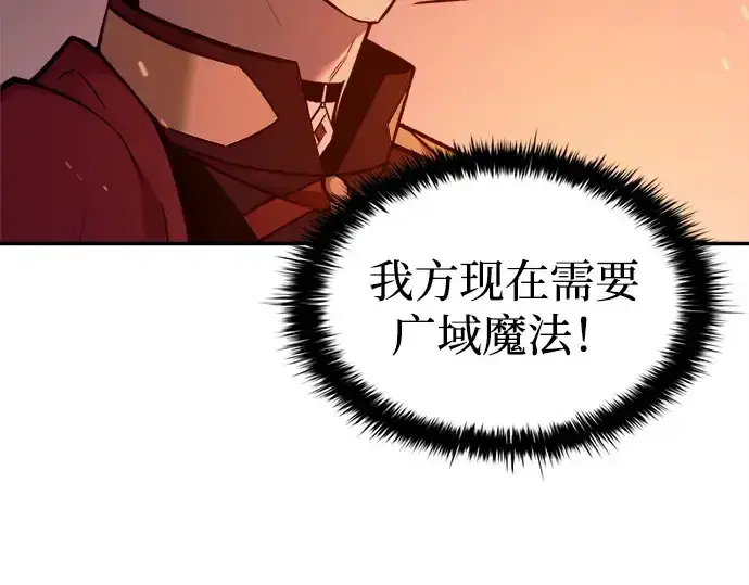 漫画《成为塔防游戏里的暴君》第99话第55张图