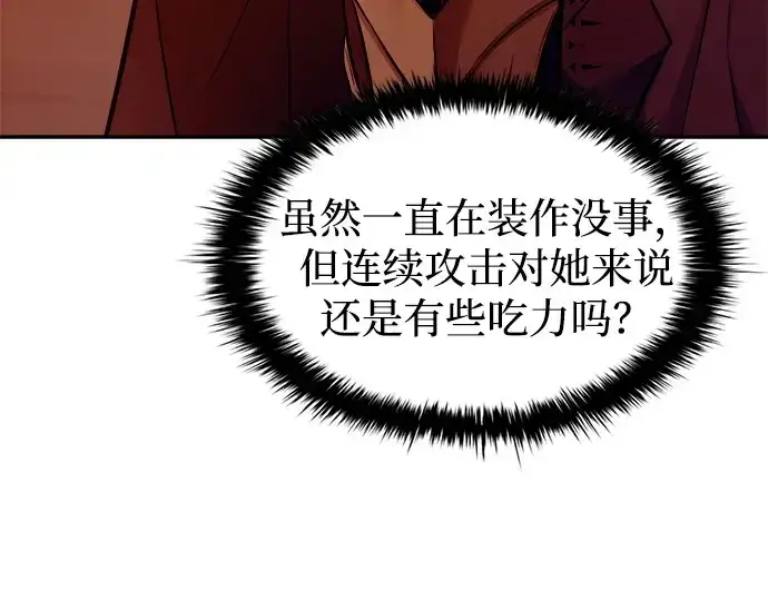 漫画《成为塔防游戏里的暴君》第99话第58张图