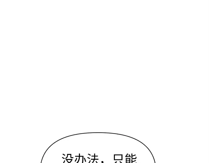 漫画《成为塔防游戏里的暴君》第99话第59张图