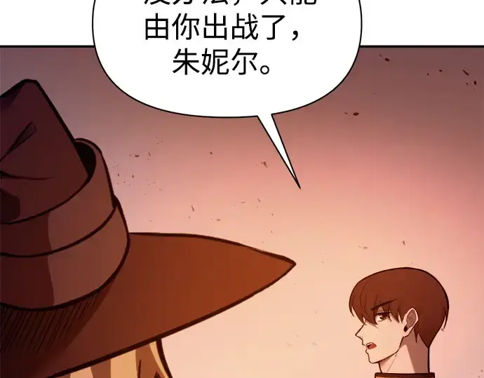 漫画《成为塔防游戏里的暴君》第99话第60张图