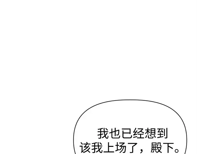 漫画《成为塔防游戏里的暴君》第99话第62张图