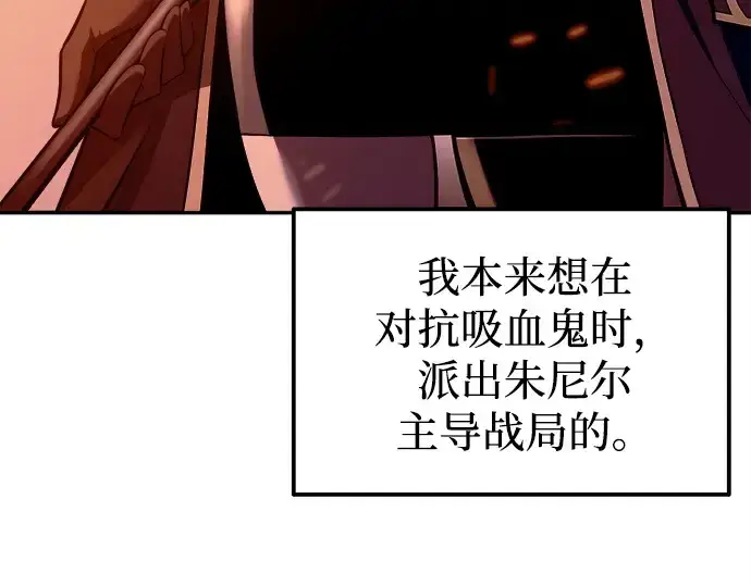 漫画《成为塔防游戏里的暴君》第99话第65张图