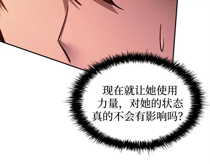漫画《成为塔防游戏里的暴君》第99话第67张图