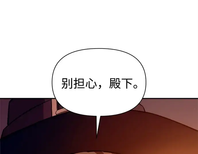 漫画《成为塔防游戏里的暴君》第99话第68张图