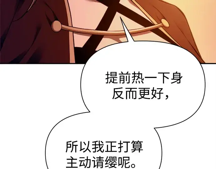 漫画《成为塔防游戏里的暴君》第99话第70张图