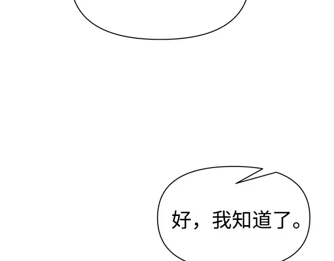漫画《成为塔防游戏里的暴君》第99话第71张图