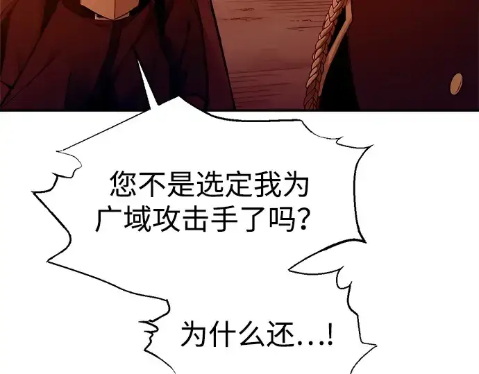 漫画《成为塔防游戏里的暴君》第99话第74张图