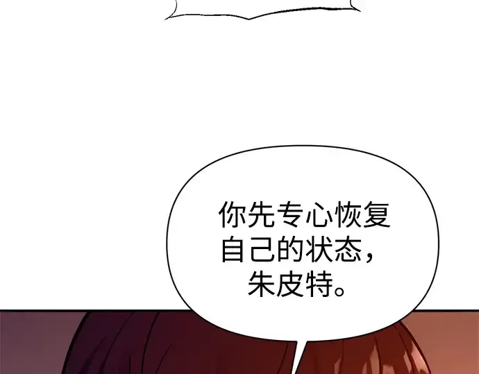 漫画《成为塔防游戏里的暴君》第99话第75张图