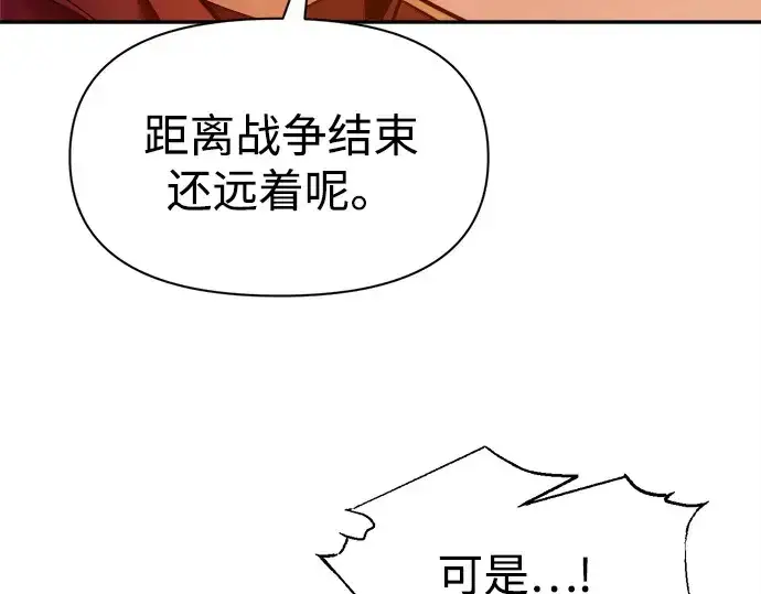 漫画《成为塔防游戏里的暴君》第99话第77张图