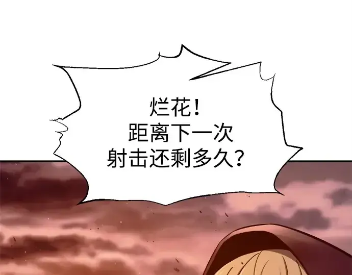 漫画《成为塔防游戏里的暴君》第99话第79张图