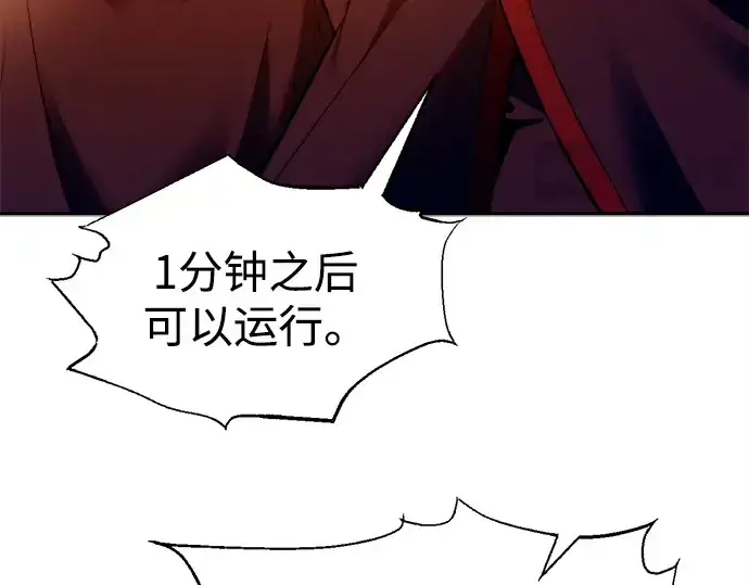 漫画《成为塔防游戏里的暴君》第99话第81张图