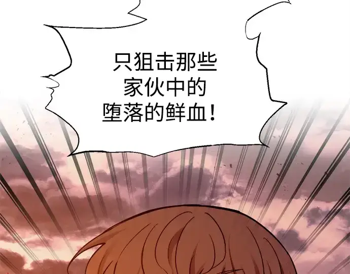 漫画《成为塔防游戏里的暴君》第99话第92张图