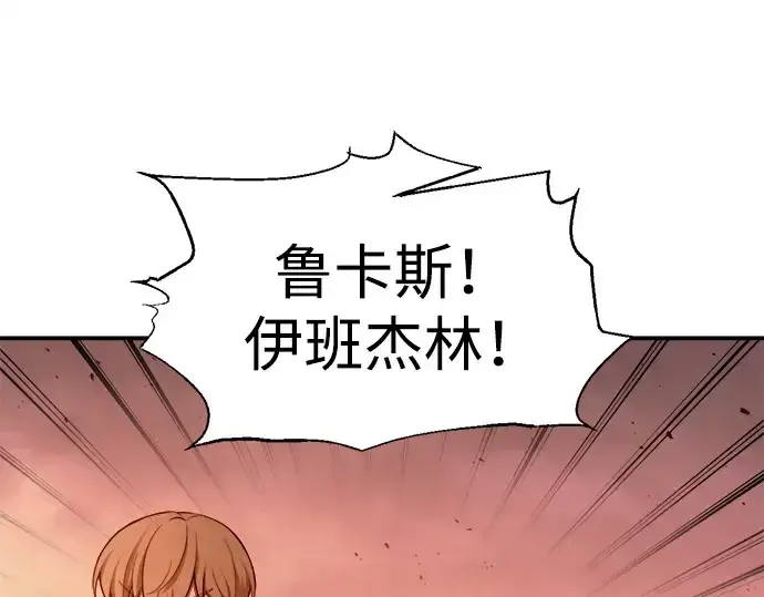 漫画《成为塔防游戏里的暴君》第99话第95张图