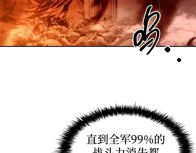 漫画《成为塔防游戏里的暴君》第100话第10张图