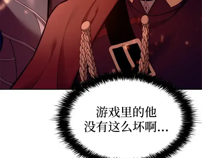 漫画《成为塔防游戏里的暴君》第100话第107张图