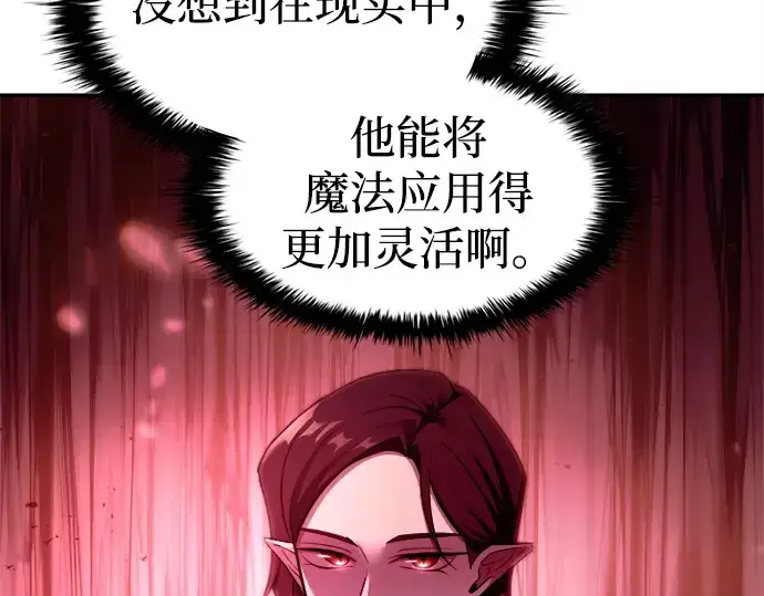 漫画《成为塔防游戏里的暴君》第100话第109张图