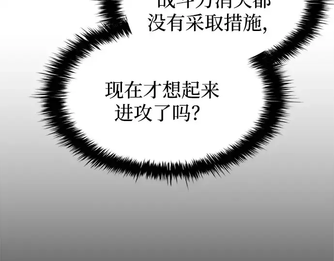 漫画《成为塔防游戏里的暴君》第100话第11张图