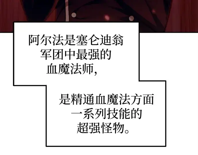 漫画《成为塔防游戏里的暴君》第100话第111张图
