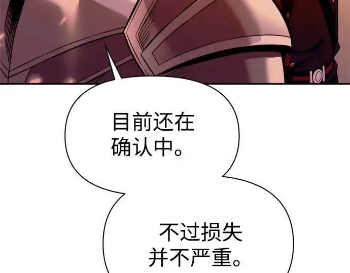 漫画《成为塔防游戏里的暴君》第100话第114张图