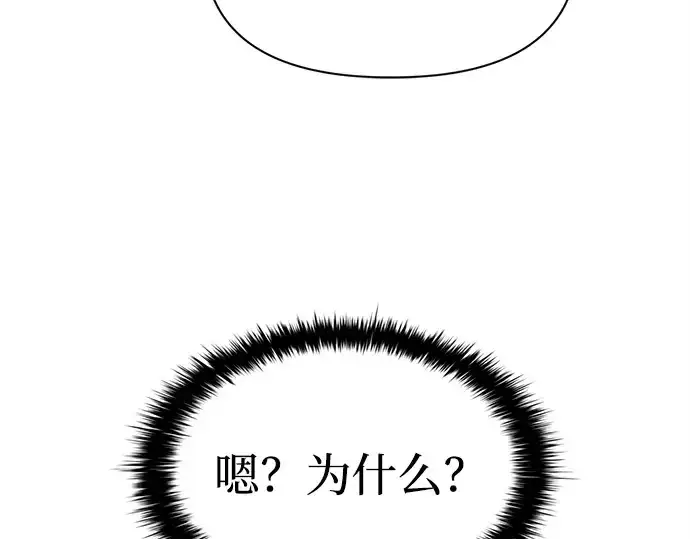 漫画《成为塔防游戏里的暴君》第100话第115张图