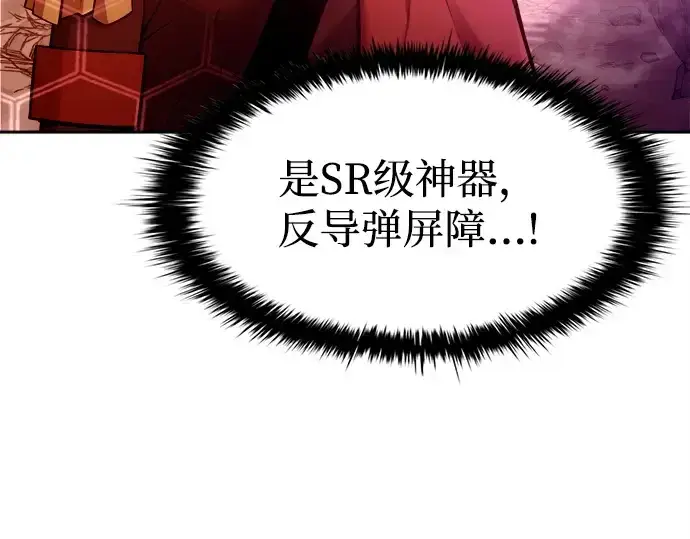 漫画《成为塔防游戏里的暴君》第100话第122张图