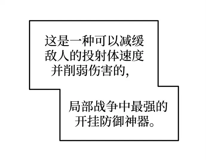 漫画《成为塔防游戏里的暴君》第100话第123张图