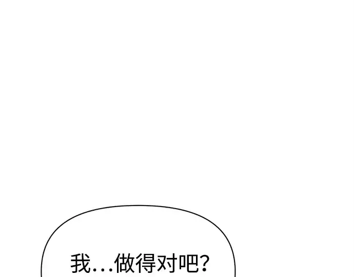 漫画《成为塔防游戏里的暴君》第100话第124张图