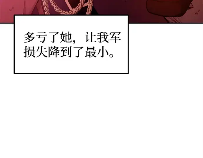 漫画《成为塔防游戏里的暴君》第100话第129张图