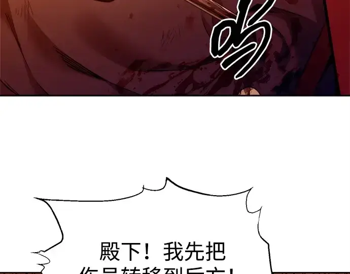 漫画《成为塔防游戏里的暴君》第100话第131张图