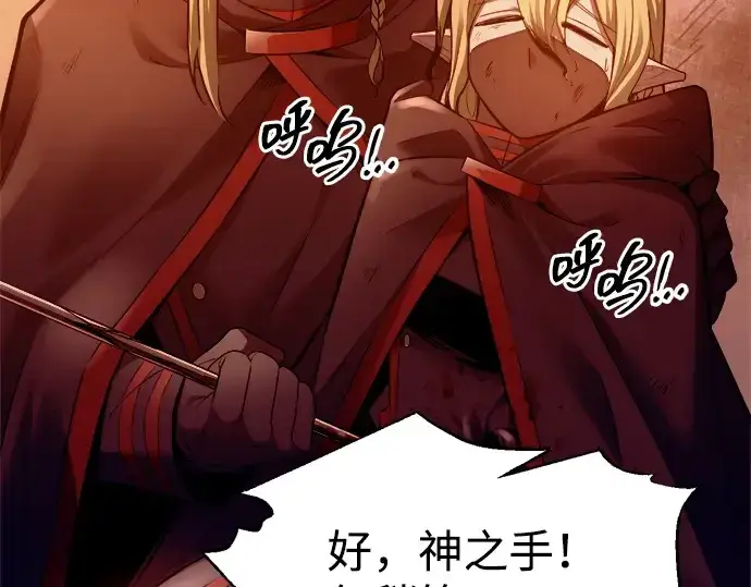 漫画《成为塔防游戏里的暴君》第100话第133张图