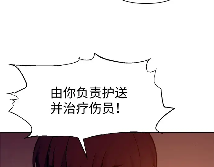漫画《成为塔防游戏里的暴君》第100话第138张图