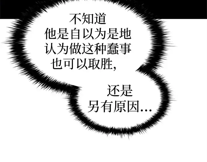 漫画《成为塔防游戏里的暴君》第100话第14张图