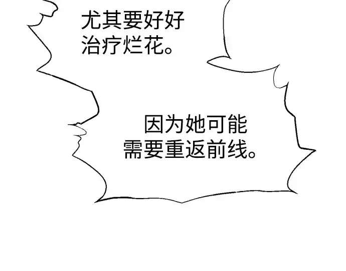 漫画《成为塔防游戏里的暴君》第100话第140张图