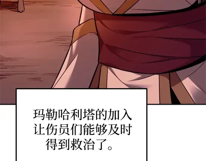 漫画《成为塔防游戏里的暴君》第100话第153张图