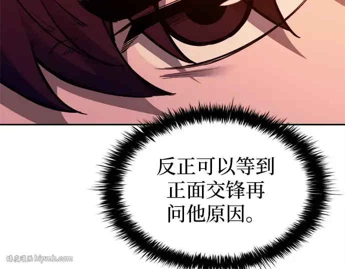 漫画《成为塔防游戏里的暴君》第100话第16张图