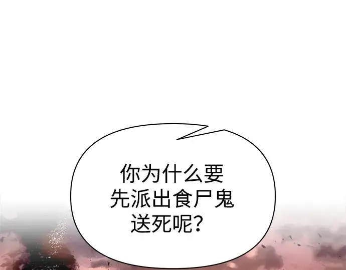 漫画《成为塔防游戏里的暴君》第100话第169张图
