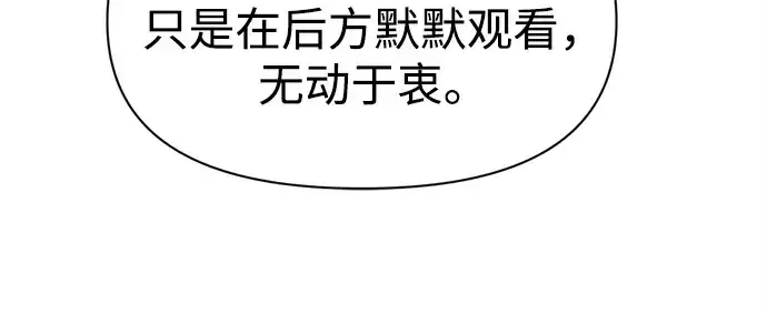 漫画《成为塔防游戏里的暴君》第100话第172张图