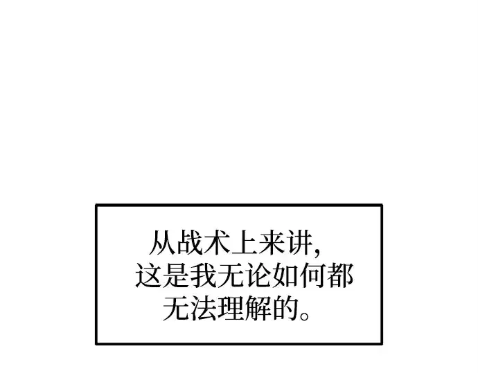 漫画《成为塔防游戏里的暴君》第100话第173张图