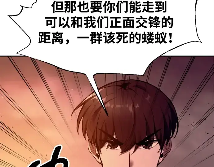 漫画《成为塔防游戏里的暴君》第100话第18张图