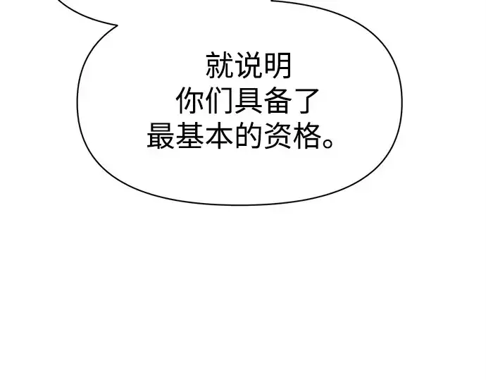 漫画《成为塔防游戏里的暴君》第100话第201张图
