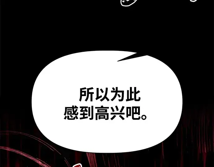 漫画《成为塔防游戏里的暴君》第100话第205张图